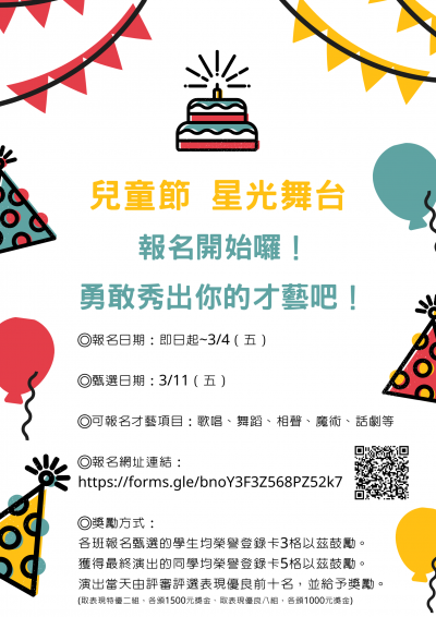 兒童節 星光舞台.png