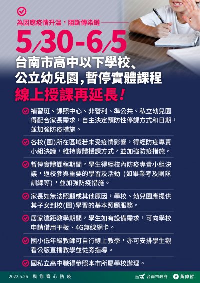 0526 高中以下停課延長_ok.jpg