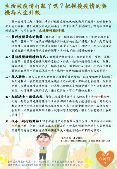 心防疫5「生活被疫情打亂了嗎？把握後疫情的契機為人生升級」.jpg
