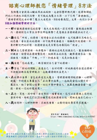 心防疫6 諮商心理師教您「情緒管理」8方法.jpg