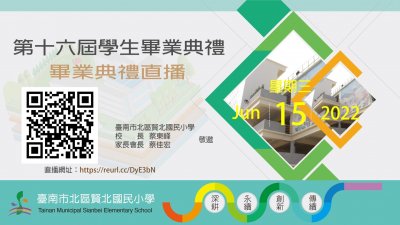 第十六屆畢業典禮邀請函.jpg