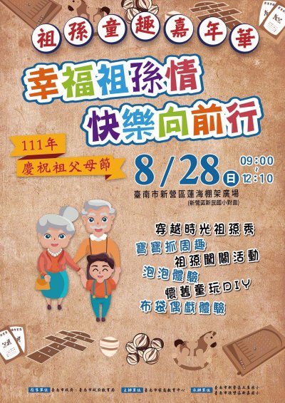 傳單-祖孫童趣嘉年華_o.jpg
