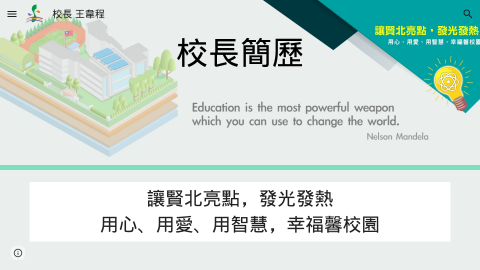 校長 王韋程(讓賢北亮點，發光發熱 用心、用愛、用智慧，幸福馨校園)logo或縮圖
