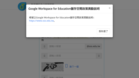 教育部Google服務入口logo或縮圖