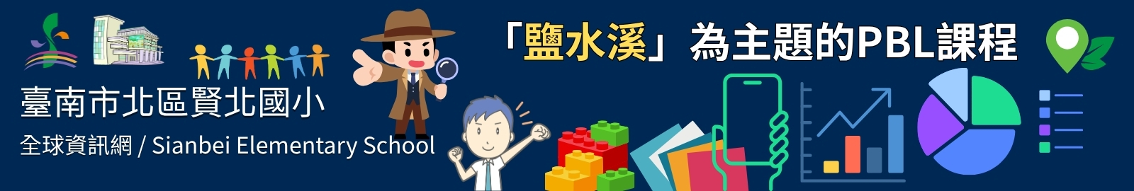 核心行動： 自行開發課程、活化閒置空間、擴大教學場域。
具體特色： 建置蝴蝶園步道、種植蜜源植物、進行志工培訓、蝴蝶園植教學。
教育價值： 結合「生態、活力、幸福」校風，提供學生實地進行自然科學探究的機會。