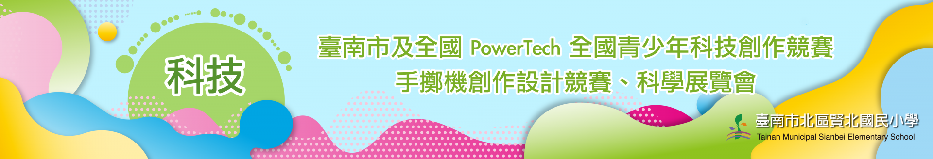 歡迎加入賢北國小Fb粉絲專頁，請點這裡