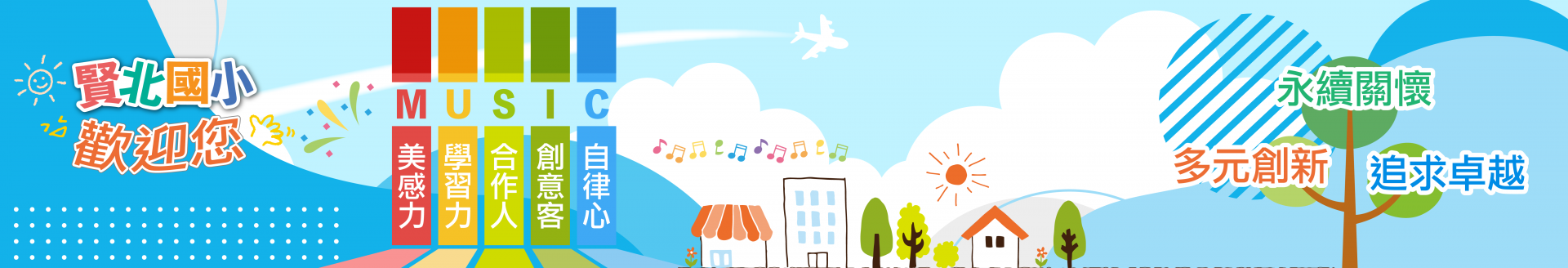 歡迎觀看賢北國小臺灣母語日與本土教育成果網，請點這裡