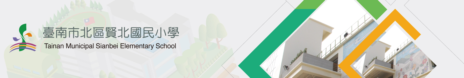 歡迎加入賢北國小Fb粉絲專頁，請點這裡