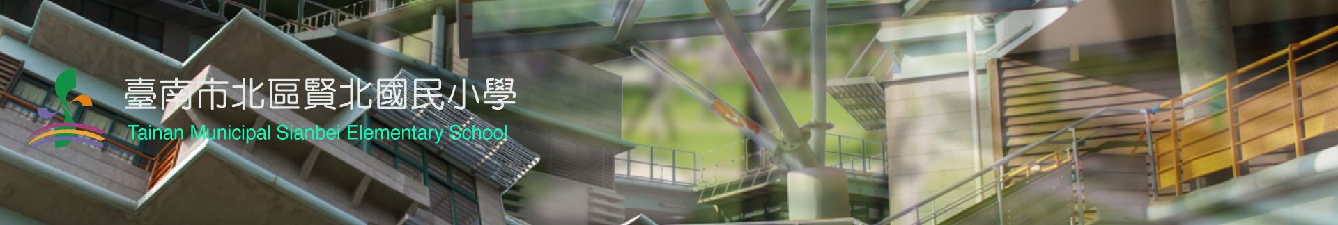 歡迎加入賢北國小Fb粉絲專頁，請點這裡