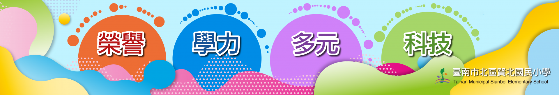 歡迎加入賢北國小Fb粉絲專頁，請點這裡