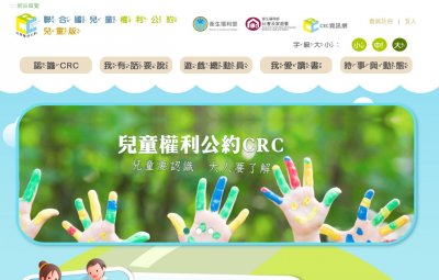 https://crc.sfaa.gov.tw/crc_child/index.php