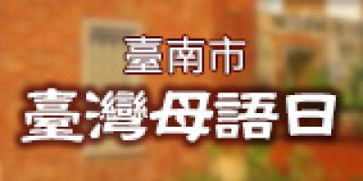 http://web.tn.edu.tw/ma-lang/
