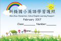 新橋國小英語學習護照3.1 pic