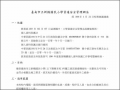資訊安全管理辦法 pic