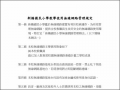 新橋國小無線網路管理規定 pic