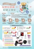 「發票存雲端 好康又環保」宣導活動.jpg