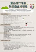臺灣山林登山健行活動新冠病毒防疫自主檢核表.jpg