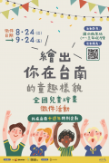 繪畫比賽.png