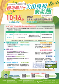 國地聯合~尖山覓稅樂遊趣.png