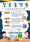 餐桌同樂會.jpg