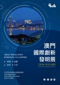 國際創新發明展.jpg