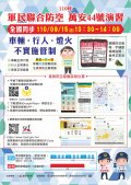 萬安演習.jpg