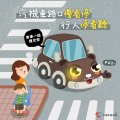 0401路口安全-慢看停 (1).jpg
