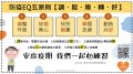 心防疫3 防疫EQ五原則篇.jpg