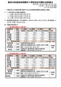 111新橋附幼收退費辦法01.jpg