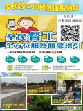 全民督工.jpg