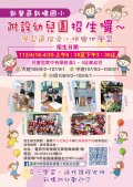 112年新橋國小附幼招生.jpg