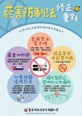 菸害防制法.jpg