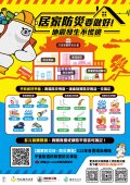 海報-地震可能帶來的危害.jpg