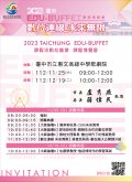 課程博覽會邀請函.pdf.jpg