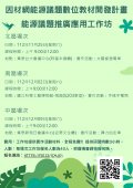 議題數位教材開發計畫DM.jpg