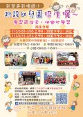 新橋國小-附幼招生DM-2024-01.jpg