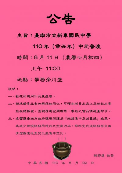 總務處公告16.jpg
