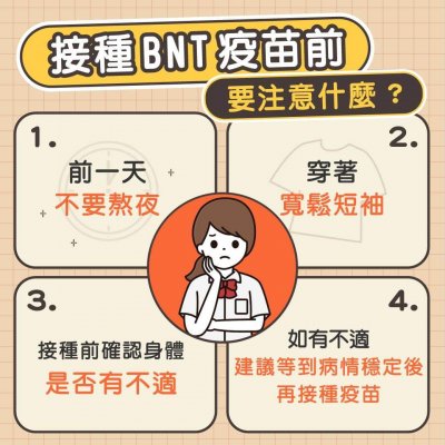 接種前注意事項＿2.jpg