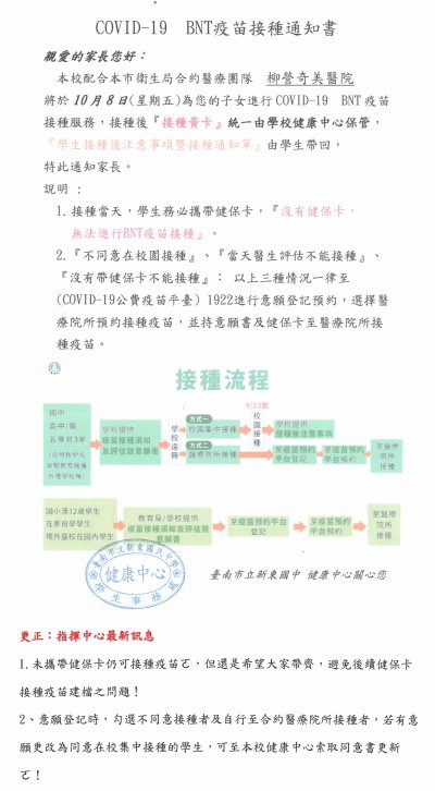 COVID-19 疫苗接種通知書.jpg