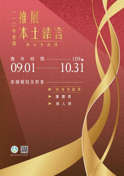 110年表揚推展本土語言傑出貢獻獎3.jpg
