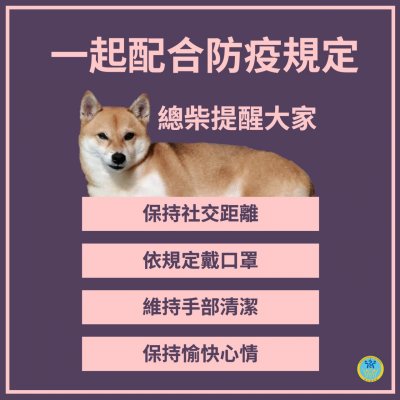 總柴提醒.jpg