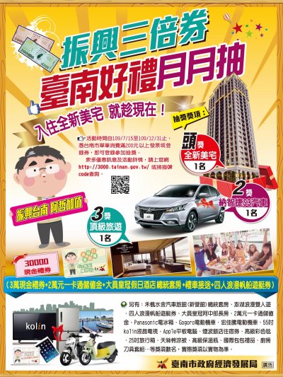 振興三倍券海報圖檔.jpg