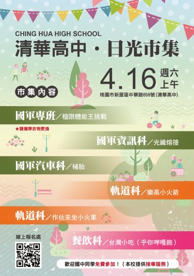 桃園清華高中.jpg