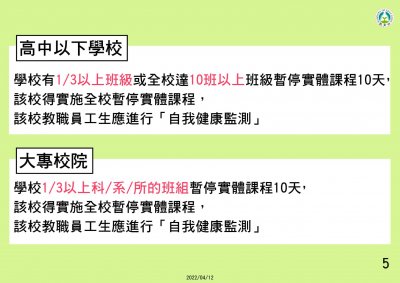 暫停實體課程實施原則-5.jpg