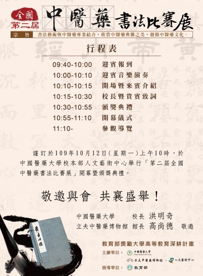 第二屆中國醫藥大學全國中醫藥書法比賽展4.jpg