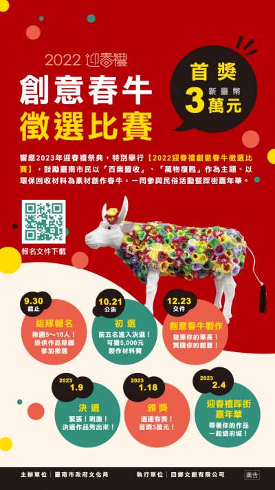 創意春牛.jpg