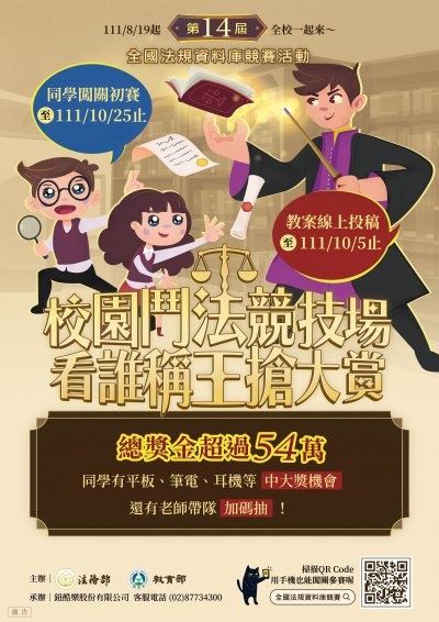 法規競賽活動海報.jpg