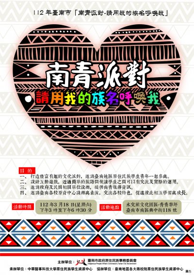 395059800X0000000_南青派對形象-海報-01100327.jpg