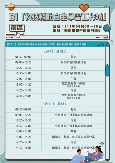 0809-0810課程表.jpg