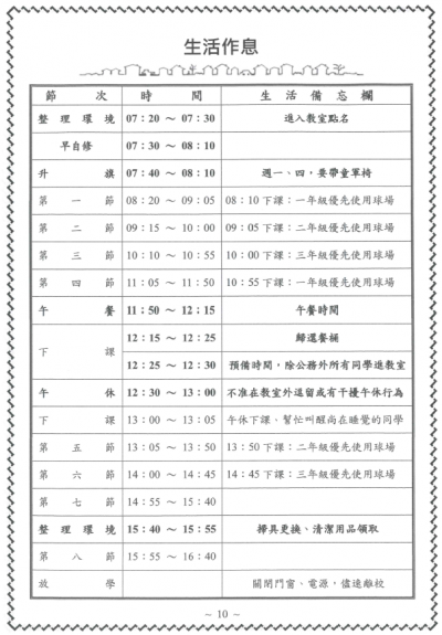 生活作息表.png